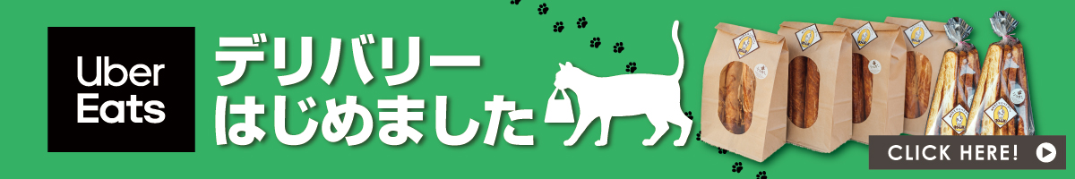 ネコのしっぽ Uber Eats