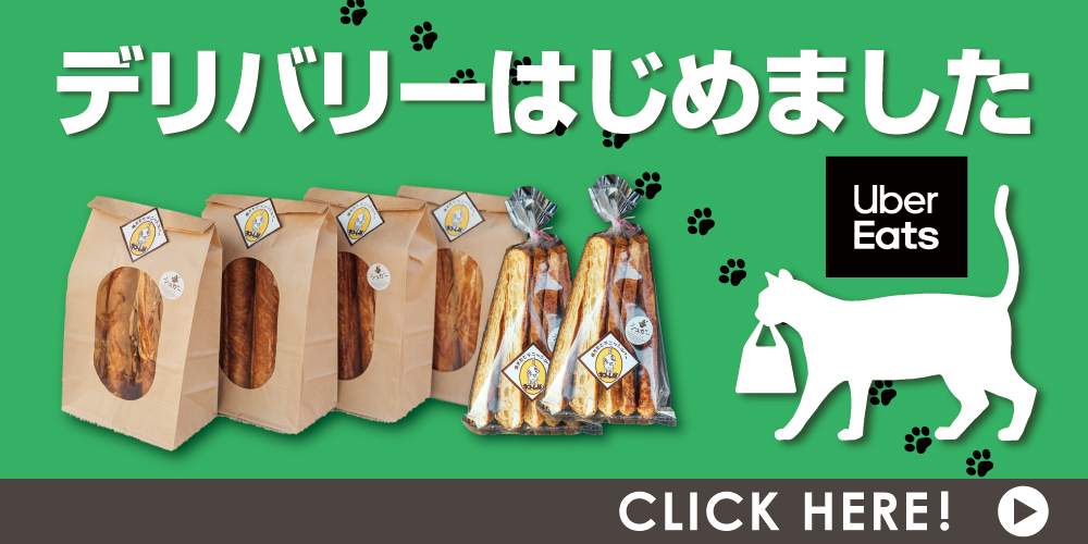 ネコのしっぽ Uber Eats